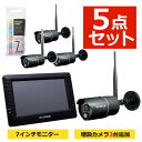 【増設カメラ3台&クロス付き】 マスプロ電工 モニター&ワイヤレスHDカメラセット EP2WCFM 防犯カメラ AC給電 監視 録画 ワイヤレスカメラ バレットタイプ セキュリティ ホームセキュリティ 屋外 (ラッピング不可)(.QL)(3)