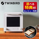 【選べるTower特典付!】オーブントースター ツインバード TS-D486W ホワイト 匠ブランジェトースター TWINBIRD スリム 冷凍パン 2枚 ツイ...