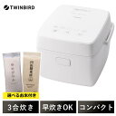 (2024年モデル)(3合炊き)ツインバード RM-D793W ホワイト 3合 IH炊飯器 炊飯機 少人数 コンパクト 早炊き 新生活 (ラッピング不可)(.Q...