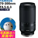 (レビューでレンズキャッププレゼント)タムロン 70-300mm F/4.5-6.3 Di III RXD ソニーEマウント用【A047S】TAMRON 望遠ズ...