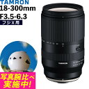 (レビューでレンズキャッププレゼント)タムロン TAMRON 18-300mm F3.5-6.3 Di III-A VC VXD 富士フイルムXマウント用 ズー...