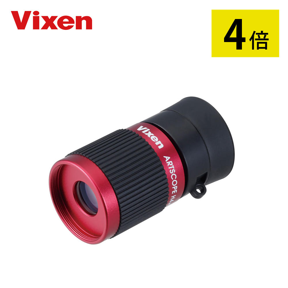 Vixen 単眼鏡 アートスコープ H4x12 レッド 小型 軽量 コンパクト ハイアイポイント 美術鑑賞 展覧会 博物館（.QL）