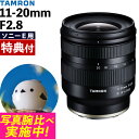 (レビューでレンズキャッププレゼント)【バッグ付き!】タムロン 11-20mm F/2.8 Di III-A RXD ソニーEマウント用【B060S】TAMRO...