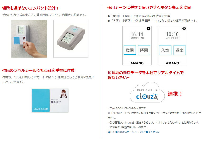 格安 価格でご提供いたします アマノ 勤怠管理ソフト付タイム