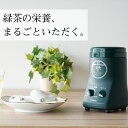 【お茶の葉がまるごと飲める！料理にも使える！】お茶ひき器緑茶美採 GS-4671DG ツインバード TWINBIRD お茶ひき 粉末緑茶 カテキン 急須不要 日用品 お茶挽き 緑茶 電動ミル カテキン 煎茶 番茶 かぶせ茶 玉露 かわいい おしゃれ 便利 （みつはぴ）