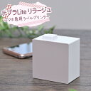 限定カラーが登場！ ♪♪ スマホ でカンタン操作！手のひらサイズの ポケット テプラ ♪♪ 【キングジム ラベルプリンター テプラLite（テプラライト）LR30HL　リラージュ】 スマートフォン にBluetooth（ブルートゥース）で接続し、アプリ でつないで 簡単 に おしゃれ な ラベル が作れます。 直感的に編集ができるので、ラベルづくりがより身近になりました。 持ち運び やすく 収納 もしやすい手のひらサイズ。 電池 駆動なので、コードやコンセントのことを気にせず、どこでもラベル作成ができます。 リーズナブルな感熱テープのため 低コスト（コストパフォーマンス/コスパ◎）で、気軽に様々な柄のテープを楽しめます。 無地〜カワイイ柄物まで幅広いラインナップで、集めてコレクションするのもきっと楽しい！ ◆用意されているテンプレートで簡単ラベル作成 ◆オリジナル似顔絵作成 ◆タイムスタンプ機能 ◆スマホで撮った写真や手書きメッセージをラベルに印刷できる ※Android端末によってはBluetoothとGPSの両方をONにする必要があります。 ※専用アプリ「TEPRA Lite」はApp storeやGoogle Playから無料でダウンロードできます。最新の動作環境はキングジムホームページでご確認ください。 〜 オリジナルカラーについて 〜 当店でも長らくご好評いただいております「キングジム テプラLite LR30」のオリジナルカラーを発売します！ その名も「リラージュ」。 リラの花（ライラックのフランス語名）＋ 人気色のグレージュを合わせた造語です。 ホームショッピングは北海道札幌市で運営をしています。 皆さまは、ライラックが当地に縁の深い木であることをご存じですか？ ライラックは昭和35年に「さっぽろの木」に選ばれました。札幌では庭先や公園などでもよく見かける、市民に親しまれている木です。また、毎年春には「さっぽろライラックまつり」も開催されます。 また、人気のテプラプリンターである「キングジム テプラLite LR30」は、2019年8月20日に「シロ」と「アオ」 の2色 で発売されました。 3年後の2022年、その仲間に暖かみのあるカラーを加えたいと、キングジムとホームショッピング（当店運営会社）のコラボレーションで誕生したのが「リラージュ」です。 ライラック（リラ）の花のような暖かみのある赤紫に、グレージュの柔らかなくすみ感を加え、繊細な色合いに仕上がりました。 お部屋のインテリアとしても楽しんでいただける、シンプルかわいい、オシャレなテプラです。 品番LR30HL 本体寸法約71（W）×46（D）×76（H）mm※カットボタン含む 質量約132g（電池、テープ除く） 入力スマートフォン　iOS/Android 印刷方式感熱式 ヘッド構成サーマルヘッド(180dpi・64dot) 最大印刷可能幅約9.0mm カッター手動 電源単4形アルカリ乾電池×4本（別売） 対応テープ「テプラ」Liteテープ、こはる専用テープ 保証1年 【よくある質問】 【アプリで文字入力が出来ない】 A.(1)「入力エリアが出て来ない」場合は、キーボードのサイズや位置を調整することで、隠れていた入力エリアが出現することがございます。 (2)アプリのキャッシュクリアをお試しください。 どちらにも該当しない・改善されない場合は、OSのバージョンの影響が考えられるため、お使いの機種とOSバージョンをお確かめの上お問い合わせください。 【印刷を実行しても本体が作動しない】 ・接続機器の画面にエラーメッセージが表示されていませんか？ 　エラーが発生すると印刷が出来ません。 　アプリのエラーメッセージをご確認ください。 ・Bluetoothでの接続が確立していますか？ 　LED(白)の点灯状態で、接続されているかどうかを確認してください。 ・対応端末を使用していますか？ ・iOS11.0以上 　　最新OSにてサポートされている、2020年10月2日時点で発売済みのiPhone5S以上の機種 ・Android7.0以上 ※一部対応していない端末がございます。 　　※詳しくはメーカーホームページにてご確認下さい。 【Bluetoothに接続ができません。 接続方法を教えてください】 ・すでにほかの端末と接続されていませんか？ 　本機は同時に複数の端末とBluetooth接続をすることは出来ません。 　お使いいただける端末は1台のみです。 　LEDの点灯状態がゆっくり点灯しているかどうか確認してください。 　(ゆっくり点灯→電源ON,Bluetooth接続待機中) ・アプリ以外からペアリングをしていませんか？ 　モバイル端末のBluetooth設定画面からペアリングしている可能性があります。 　アプリを起動して本体電源を入れて頂くと接続完了となる仕組みの製品なので、 　アプリのメニュー内にある「Bluetooth接続」又はラベル編集画面の(プリント)をタップして 　接続してください。 ・BluetoothやGPSの権限をアプリに与えていない可能性があります。 　アプリを初めて使うときに表示されるメッセージに対して、許可を指定してください。 　初回に許可出来なかった場合は、端末の設定から、アプリの権限設定を行なってください。 ・モバイル端末のメモリが少なくなっている可能性があります。 　色々なアプリが裏で動いていたり、キャッシュがたくさん残っていると 　Bluetoothの接続に影響が出る場合があります。 　メモリを解放させるため、モバイル端末の再起動を行ってみてください。 　念のため、本体(LR30)の再起動もお願いします。 【キングジム テプラLite (テプラ Lite) フィルムテープ】 幅広い用途で使用できる丈夫なテープです。 水はねを気にせず使えるため、キッチン用品のラベリングやお弁当箱の名札付けにも便利！ ※テプラLiteフィルムテープは、ひよりパンチでは使用できません。ご注意ください。 ※屋外での使用・漂白剤への漬け置き・電子レンジや食洗機での使用は印字が消える原因となりますのでおやめください。 ※洗剤での洗浄や摩擦により印字がかすれる場合があります。 ※直射日光を避け、屋内での表示にご使用ください。 【テープ幅】テープ幅：11mm（slim）／13mm（die cut）／15mm　【長さ】4m 【対応商品】テプラLite、こはる キングジム のラベルライター テプラライト LR30は、 リビング や キッチン、クローゼット や 子供部屋、おもちゃ などの 収納・整理整頓・書類整理・お名前シール・アルバム・手帳・日記・プレゼント（ラッピング/ギフト） や手紙に添えてetc 様々な ラベル作り（シール/テープ） に大活躍♪ 使い道は様々！ 入園、入学シーズン(新学期/新生活)などの名前付けラッシュにもしっかり対応。ママ(主婦/お母さん) ・パパ の味方に。インテリア にもスッと馴染む シンプル で かわいい デザインも魅力のひとつで、 そんな可愛いデザイン＆機能性◎の ラベルライター(ラベルプリンター/テープライター/テーププリンター)は 、誕生日・クリスマス・母の日・バレンタイン など 各種イベント のプレゼントにもとっても オススメ です。 みなさんがお持ちのスマートフォン(スマホ/スマホアプリ)と、Bluetooth(ブルートゥース)で簡単に接続OK！ 従来のキーボードタイプのラベルライターよりも、ボタンがない分 スッキリ＆スタイリッシュに データ作成→保存→印刷までラクラク作業でラベル作成が出来ちゃいます。