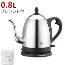 オリジナルふきんプレゼント ラッセルホブス カフェケトル 0.8L 7408JP(.QL)