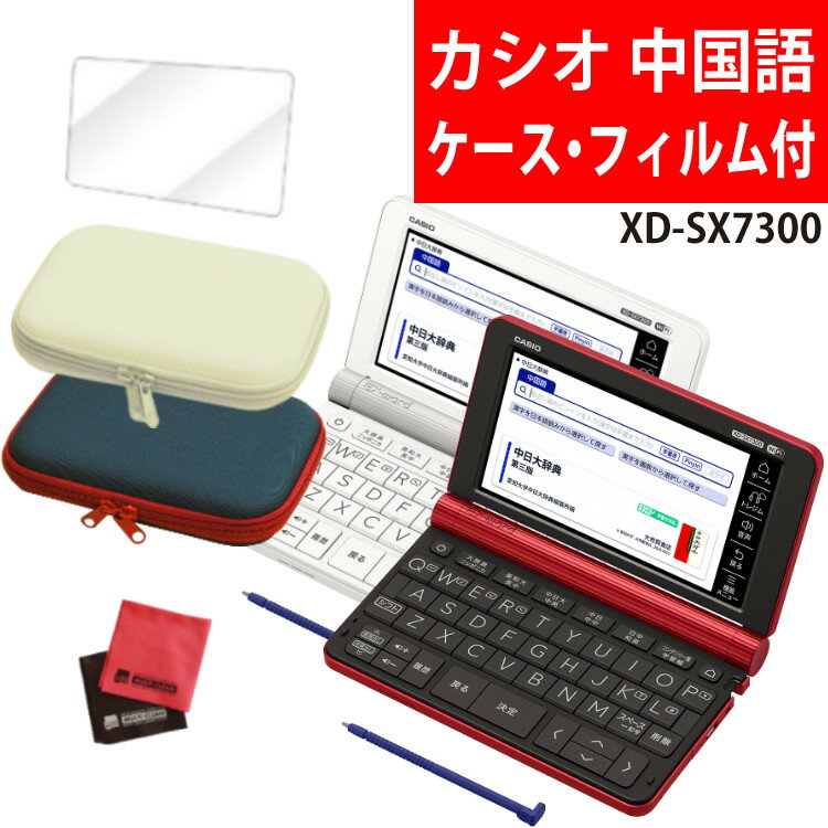 くすみ水色 カシオ 電子辞書 中国語 XD-SX7300RD レッド - crumiller.com