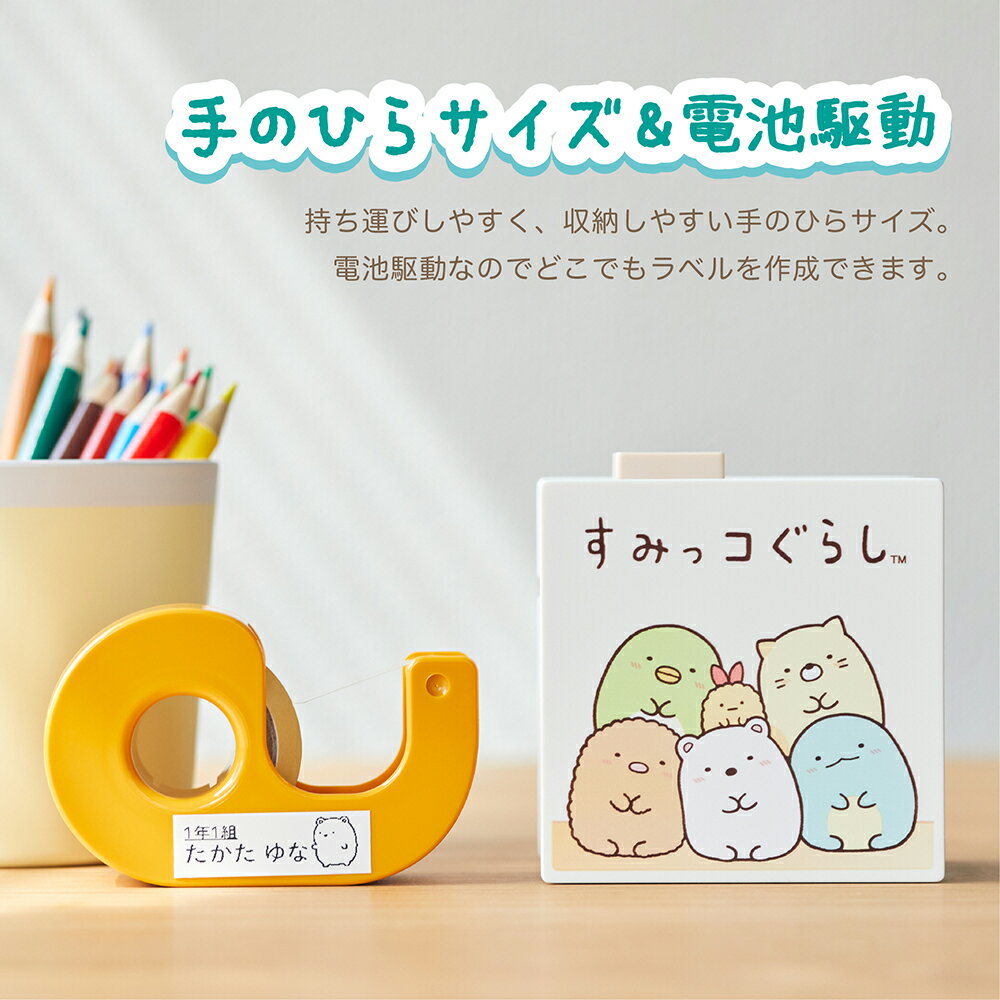 (無地テープセット:在庫あり)(すみっコテープセット:7月8日発売予定)【届いたらすぐに使えるセット】すみっコぐらしキングジムラベルプリンターテプラLiteLR30SGフィルムテープ4種&単4電池&クロスamp;収納ボックステプラライトラベルライターテープライター