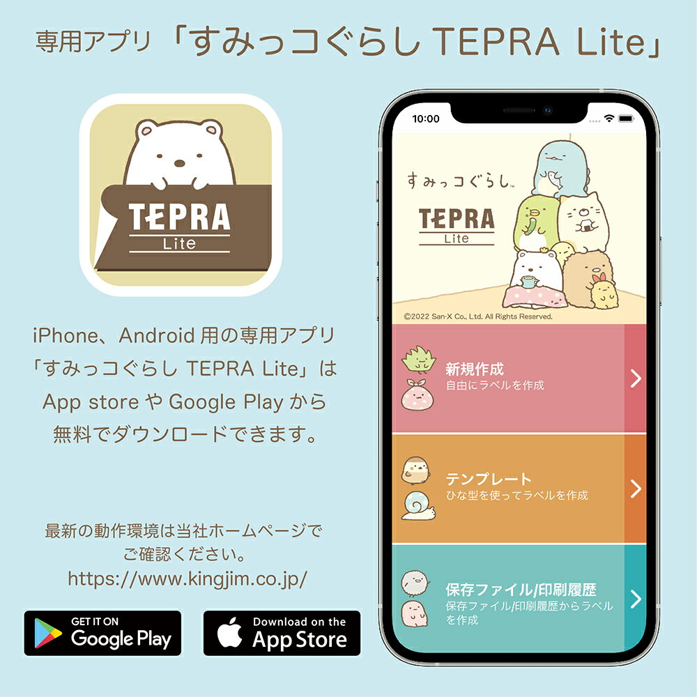 (無地テープセット:在庫あり)(すみっコテープセット:7月8日発売予定)【届いたらすぐに使えるセット】すみっコぐらしキングジムラベルプリンターテプラLiteLR30SGフィルムテープ4種&単4電池&クロスamp;収納ボックステプラライトラベルライターテープライター