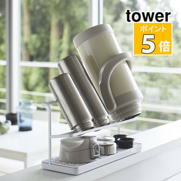 （レビューで北海道米プレゼント）山崎実業 タワー ワイドジャグボトルスタンド ホワイト 5409 tower 収納 キッチン用品 おしゃれ キッ..