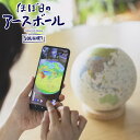 ほぼ日のアースボール ジャーニー JOURNEY 地球儀 世界地図 学習 知育玩具 インテリア 入園 入学 プレゼント ギフト スマホ タブレット 雲 雨 気温...