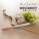 (日本製ふきんプレゼント!) 日本製 kasane パン切包丁 ステンレス 210mm サクラの木製ハンドルがオシャレ SCS210B パン切り包丁 パン切りナ...