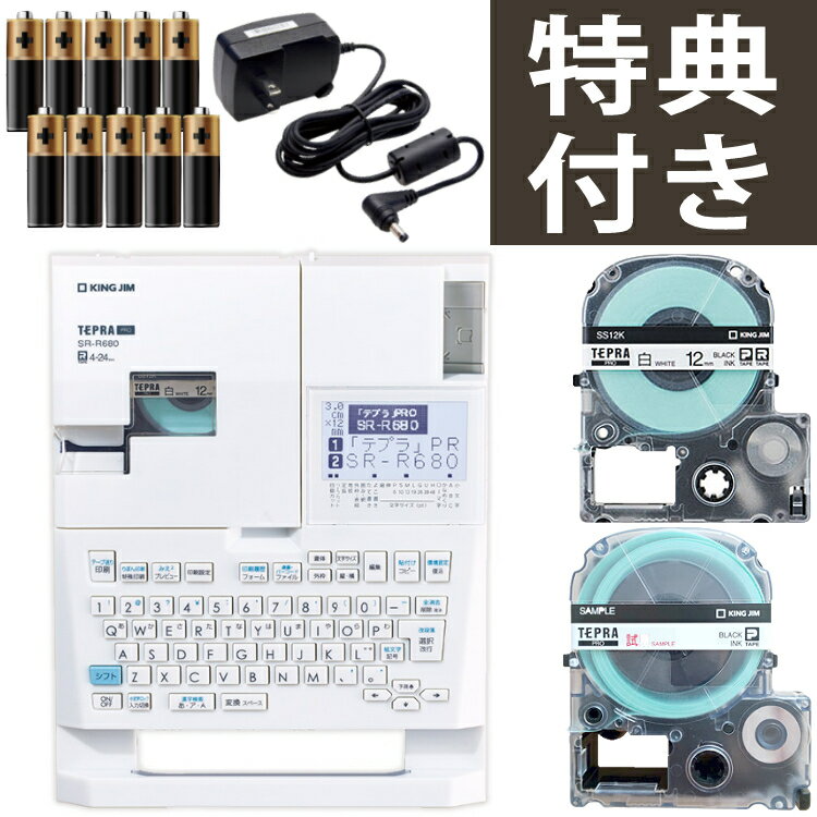 【スターターセット】テープ・電池付き キングジム ラベルライター テプラPRO SR-R680 ラベルプリンタ..