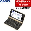 【名入れは有料可】（液晶保護フィルム貼り付け済み）カシオ 電子辞書 EX-word XD-SX650 ...