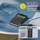 カシオ 実務電卓 ジャストタイプ JS-20DC 日数・時間計算タイプ 12桁 CASIO 電卓 ブルー グレージュブラウン シルバー 早打ち 経理 財務 簿記...