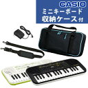 カシオ ミニキーボードセット ショルダーケース アダプター付き Casiotone ミニキーボード SA-50 SA-51 CASIO ミニ鍵盤 鍵盤楽器 32ミニ鍵盤 コンパクトボディ 合唱 アカペラの音取りにも カシオトーン（ラッピング不可）（みつはぴ）