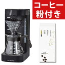 (コーヒー粉付) ハリオ コーヒーメーカー 2〜5杯 V60珈琲王2 EVCM2-5TB ドリップコーヒー レギュラーコーヒー(ラッピング不可)(.QL)