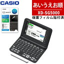 【名入れは有料可】( 脳活 )（液晶保護フィルム貼付済）カシオ 電子辞書 EX-word XD-SG5000FM ブラック 生活 教養モデル 初心者 趣味 英会話 2020年度モデル XD-SG5000BK 脳トレ で頭脳を鍛える 50音順 / あいうえお順 キーボード（みつはぴ）