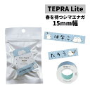 キングジム テプラライト フィルムテープ TPT15-HSP001 春を待つシマエナガ テプラLite テープカートリッジ(メール便可:8点まで)(.QL)