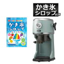 (かき氷シロップ 付き) Toffy コンパクト電動ふわふわかき氷器 K-IS13 映え かき氷器 トフィー 電動かき氷器 ハーフ氷 ミックス氷 ふわふわ さらさら シャリシャリ ラドンナ シロップ かき氷機 ミルク氷 プレゼント ギフト （ラッピング不可）（みつはぴ）