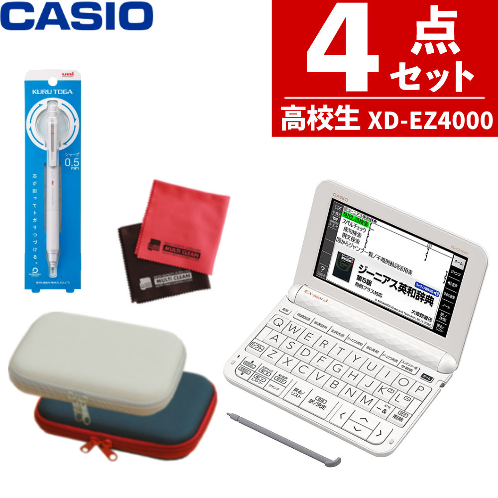 【名入れは有料可】 カシオ 電子辞書セット エントリーモデル XD-EZ4000＆ケース (オフホワイト/ネイビー) ＆クルトガ 0.5mm ライトグレー＆クロスセット EX-word エクスワード CASIO 電子辞書 高校生 高校 XDEZ4000（みつはぴ）