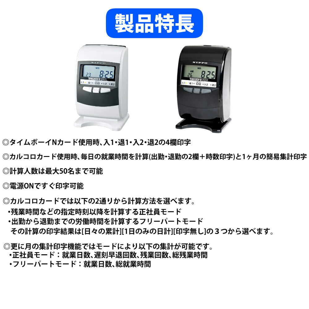【タイムカード付き】ニッポー タイムレコーダー タイムボーイ8プラス ＆ Nカード ＆ クロス （ラッピング不可）（.QL）