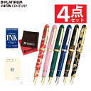【インク & メモ帳付き】プラチナ万年筆 #3776CENTURY セルロイド PTB-35000S センチュリー 金魚 キンギョ 桜 サクラ エメラルド ミッドナイトオーシャン べっ甲 ベッコウ 石垣 イシガキ 万年筆 筆記 日記 プレゼント ギフト 手紙(.QL)