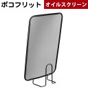 ポコフリット 油はねガード オイルスクリーン RD-0098 和平フレイズ(.QL)
