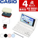 【購入特典付】【名入れは有料可】 (ケース付き) カシオ 電子辞書 エクスワード XD-SA4900 高校生 英語・国語強化モデル 2025年発売 英語 英検 ...
