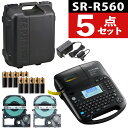 (トランクケース・テープ付) キングジム テプラPRO SR-R560 ラベルライター ラベルプリンター テプラプロ SRR560 本体 テプラ ラベル シール...