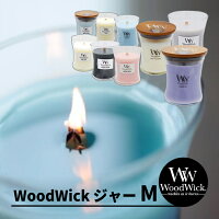 【正規品】キャンドル WoodWick Ww ウッドウィック ジャーM 選べる9種類 カメヤマ...