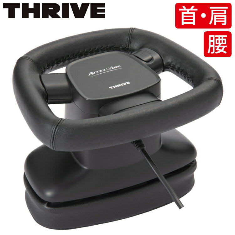 THRIVE スライヴ アクセルバイブ ハンディマッサージャー MD-7310 ブラック（ラッピング不可）（みつはぴ）