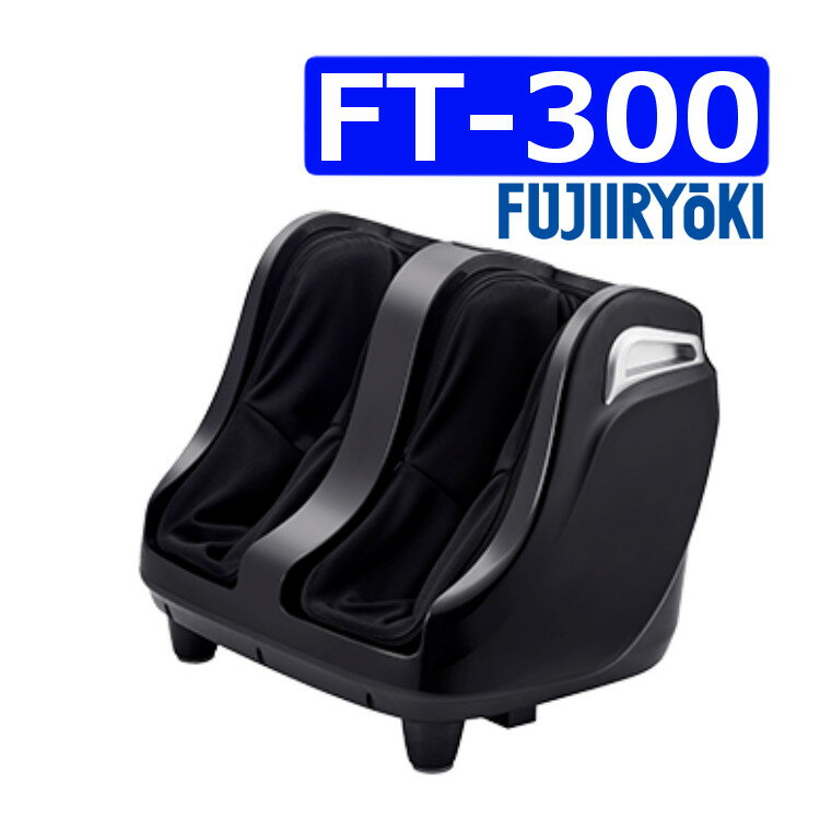 【フジ医療器】フットマッサージャー FT-300（ラッピング