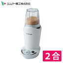 エムケー精工 小型精米機 COPON (コポン) 家庭用 0.5〜2合 SMH-201W(ラッピング不可)(.QL)