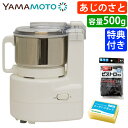 (特典付き)フードプロセッサー 山本電気 Wスピードあじのさと Y-2400W ホワイト 日本製 スピード2段階切替 刃2種類 パワフル 静音 シンプル 簡単操...