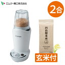 【玄米300g付き】エムケー精工 小型精米機 COPON (コポン) 家庭用 0.5〜2合 SMH-201W ホワイト(ラッピング不可)(.QL)