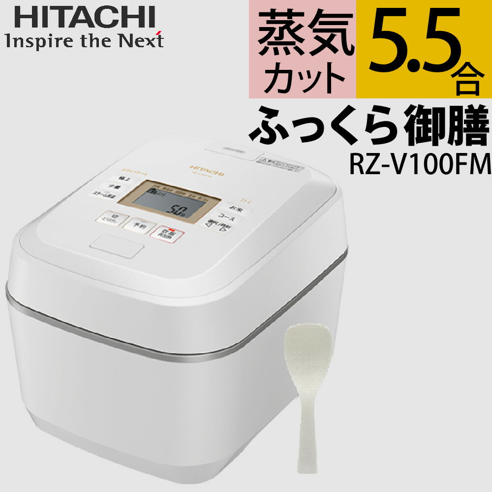 楽天市場】炊飯器 1升(メーカー日立)(家電)の通販 楽天市場】炊飯器 1升(メーカー日立)(家電)の通販