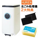 【2大特典セット】HURIEN ハイブリッド式 HD-N100 ふきん & スポンジ 生ごみ箱(ラッピング不可)(.QL)