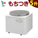 (訳あり品 箱潰れ)MK エムケー精工 餅つき機 もちつき RM-901SZ 全自動 5升 大容量 家庭用 餅作り もちつき つきたて お餅 お正月 簡単操作(ラッピング不可)(みつはぴ)