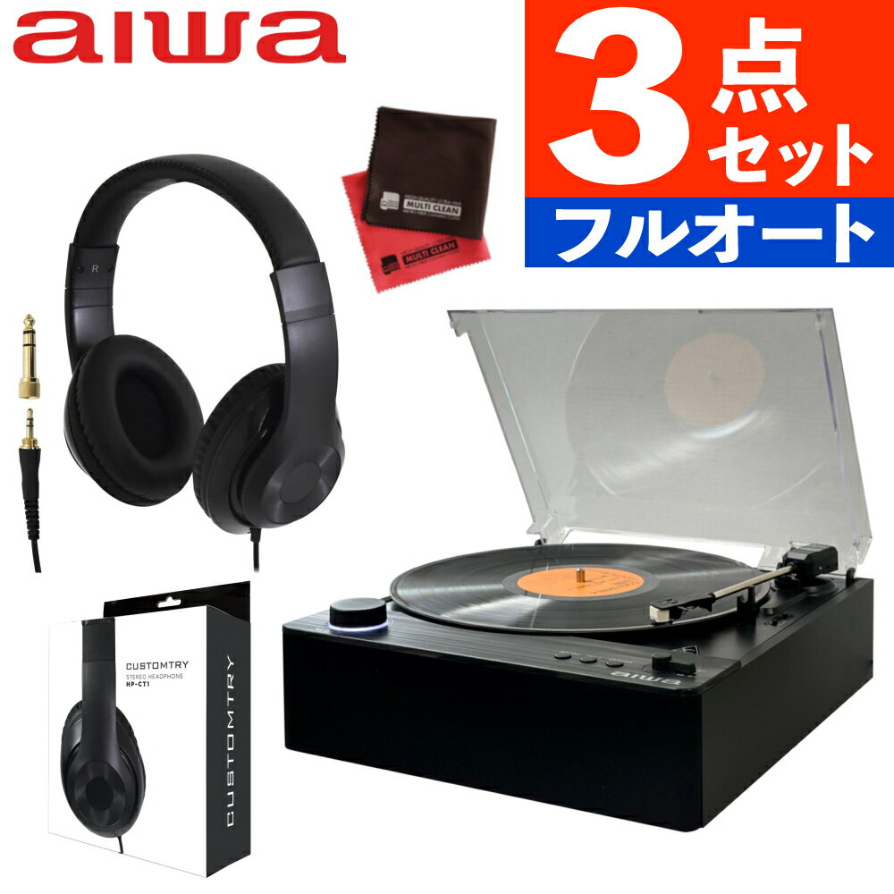 【3点セット】アイワ レコードプレーヤー bluetooth フルオート aiwa G-FRT1 GAA4-FRT0001(ラッピング不可)(.QL)