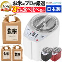 山本電気 家庭用 精米機 MB-RC52 道場六三郎監修 匠味米 日本製 北海道産玄米3種3kgセット (ラッピング不可)(.QL)