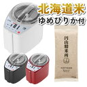 【北海道ゆめぴりか玄米×道場精米機】 山本電気 精米機 MB-RC52 道場六三郎監修 ライスクリーナー 匠味米 日本製 小型 1〜5合 無洗米 うるち米 静音...
