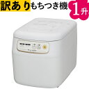 訳あり品(商品箱汚れ)エムケー精工 餅つき機 かがみもち 全自動 1升 RM-101SN(ラッピング不可)(.QL)