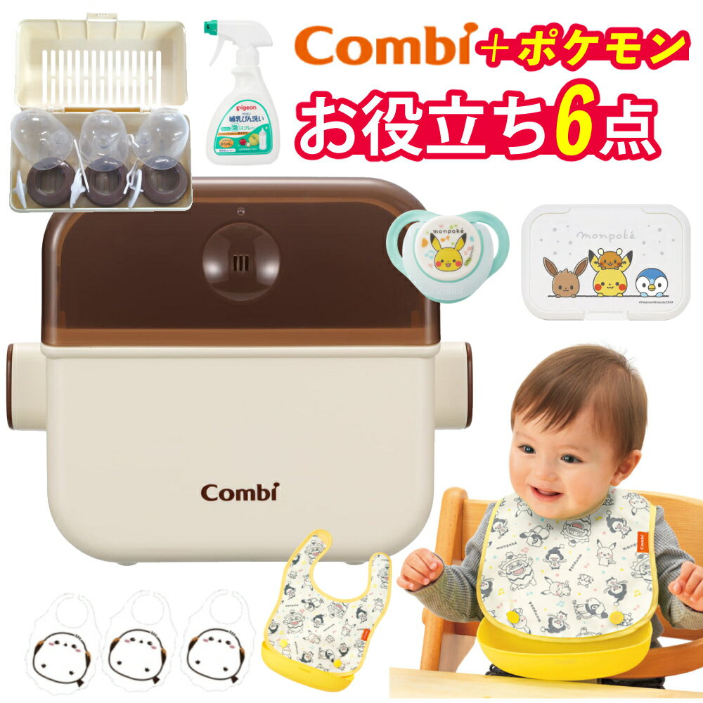 コンビ Combi 除菌じょーず＋モンポケ おしゃぶり M＋ モンポケ エプロン + モンポケ ビタット + 哺乳瓶用洗剤スプレー + シマエナガ紙エプロン セット（.QL）