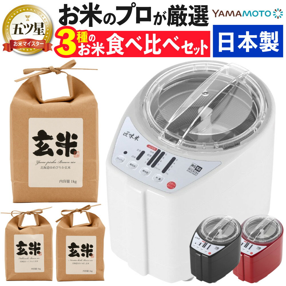 山本電気 家庭用 精米