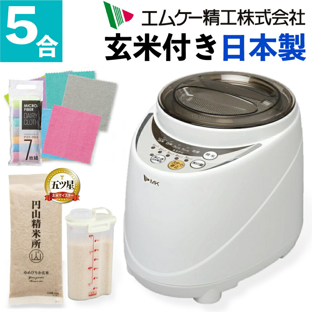 エムケー精工 精米機 