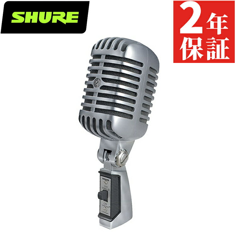 SHURE シュア 55SH Series II 単一指向性 ダイナミックマイク 配信 レコーディング アイコニック Unidyne ボーカルマイクロホン（みつはぴ）