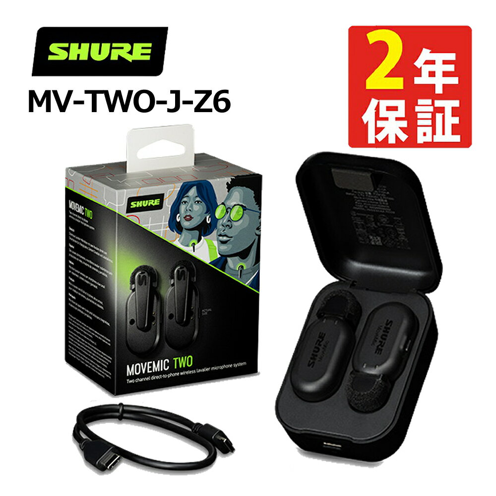 【2台セット】【クリップマイク】Shure シュア MoveMic Two クリップオン・ワイヤレスマイクロホン MV-TWO-J-Z6 2台 8時間連続使用 自動ペアリング IPX4 YouTube TikTok Vlog 動画 ビデオ 撮影 配信 ストリーミング ライブ配信 録音 インタビュー（みつはぴ）