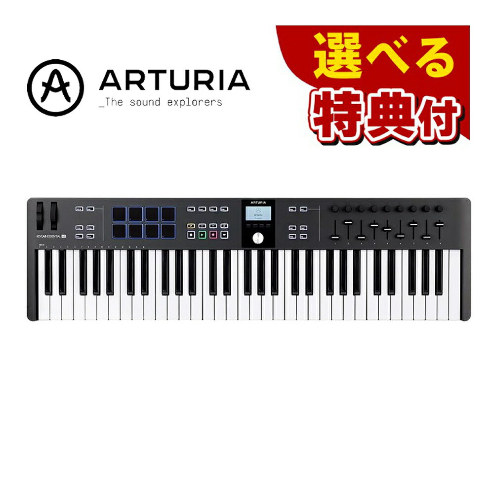 ★豪華10種から選べる特典★ ARTURIA MIDI キーボード コントローラー KeyLab Essential 61 mk3 BK キーボード コントローラー 音楽制作 DAWコントロール シンセサイザー DAW 対応 ソフトウェアバンドル USB-C アウト コネクター（ラッピング不可）（みつはぴ）